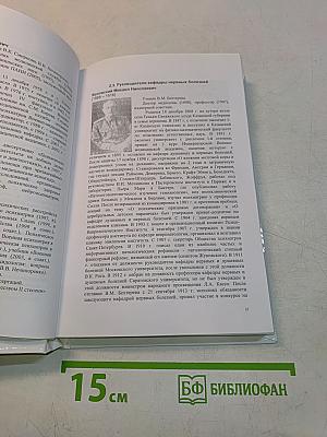 Профессора кафедры душевных и нервных болезней медико-хирургической (военно-медицинской) академии