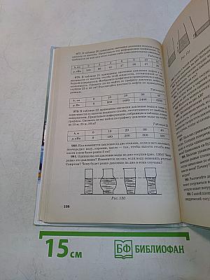 Сборник вопросов и задач по физике. Основная школа