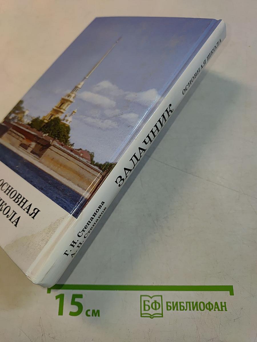 Сборник вопросов и задач по физике. Основная школа