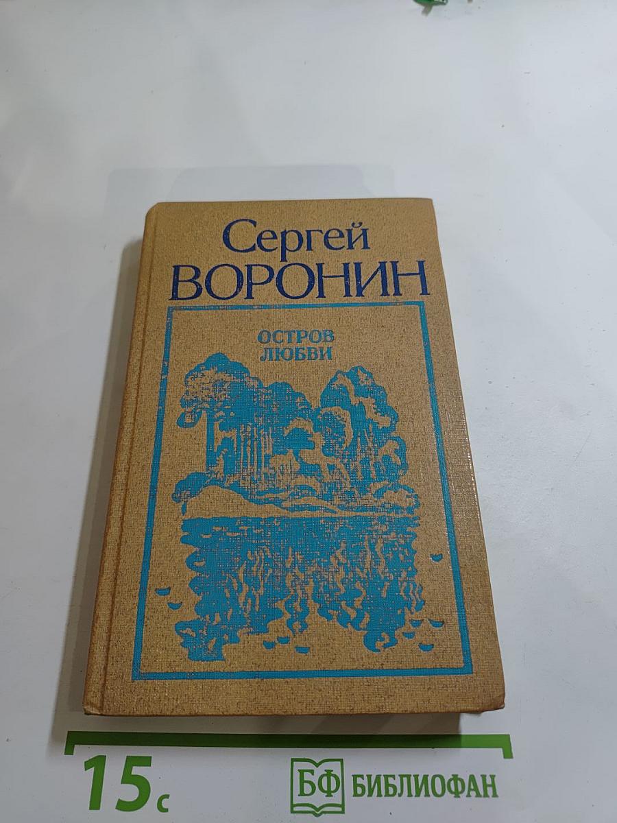 Остров любви