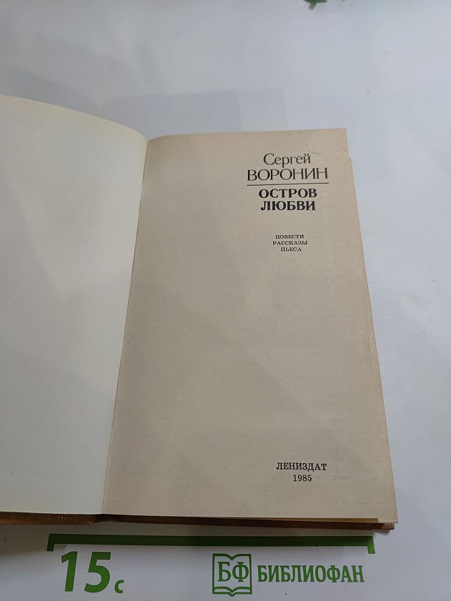 Остров любви