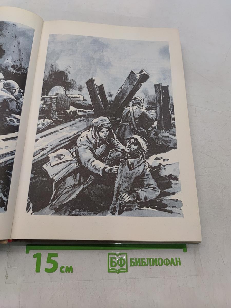Идёт война народная. Рассказы из истории Великой Отечественной войны