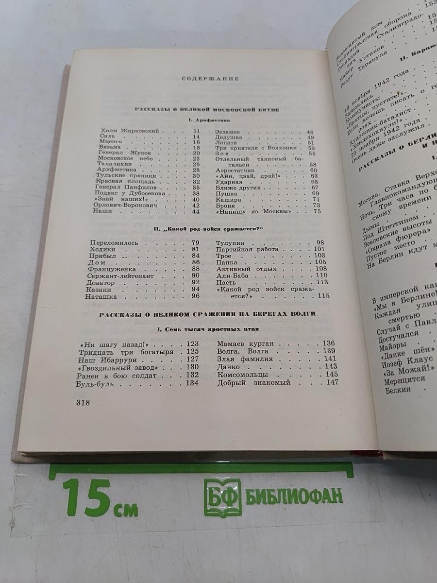 Идёт война народная. Рассказы из истории Великой Отечественной войны