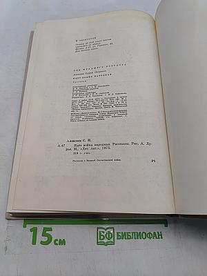 Идёт война народная. Рассказы из истории Великой Отечественной войны