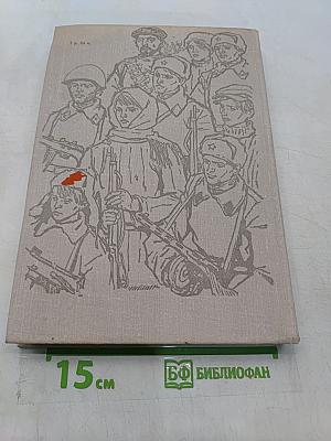 Идёт война народная. Рассказы из истории Великой Отечественной войны