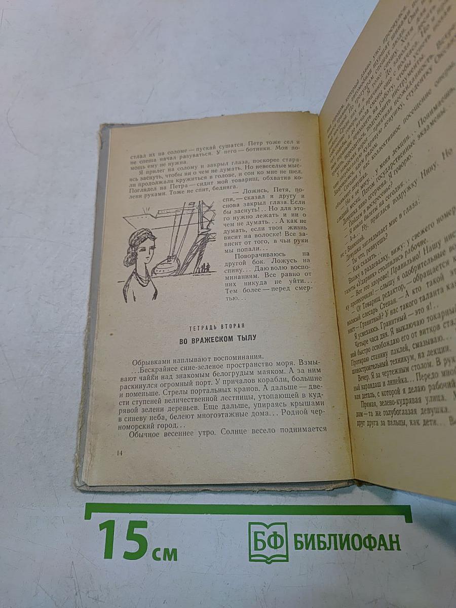 Суровые испытания