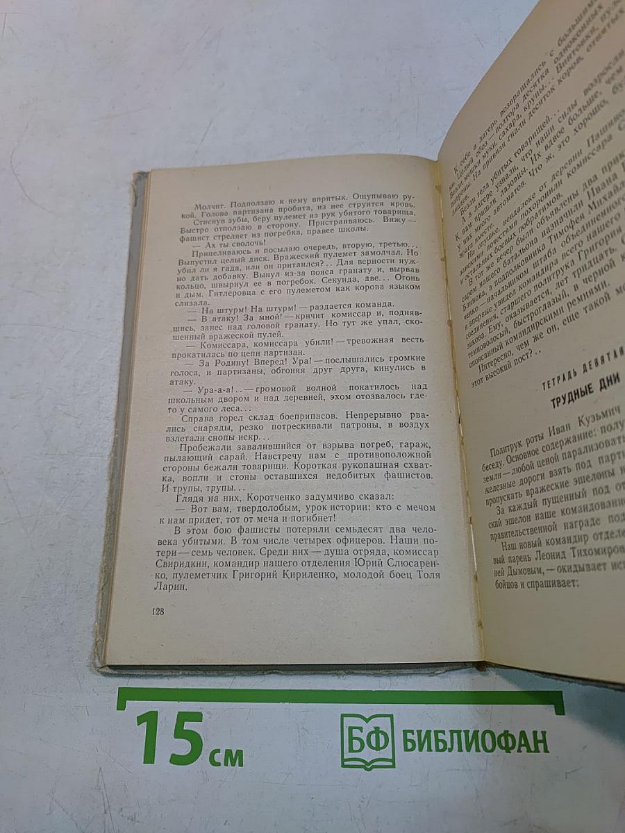 Суровые испытания