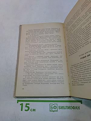 Суровые испытания