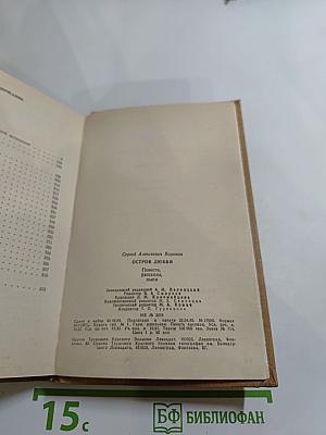 Остров любви