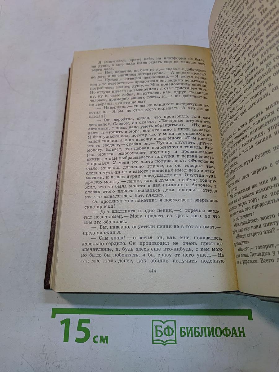 Трое в лодке (не считая собаки). Как мы писали роман. Пирушка с привидениями. Рассказы