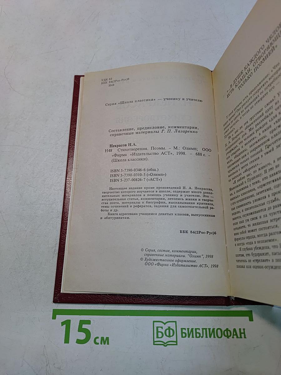 Стихотворения. Поэмы. Книга для ученика и учителя