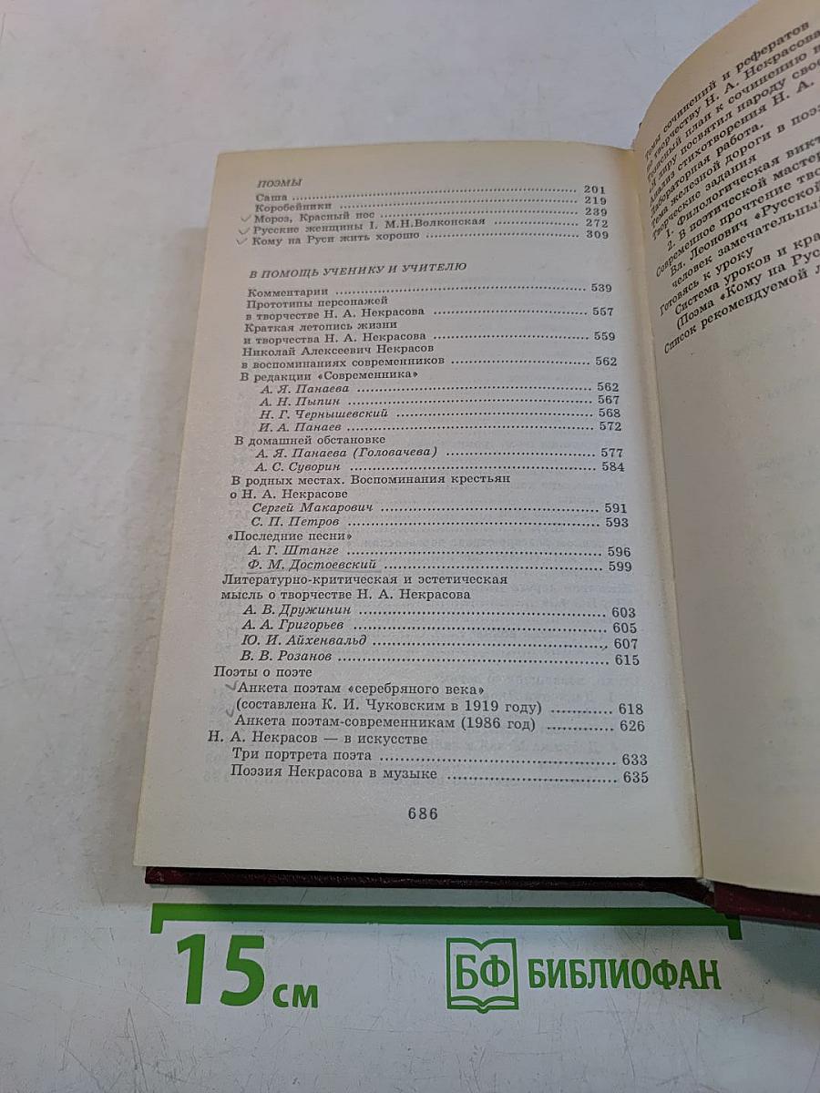 Стихотворения. Поэмы. Книга для ученика и учителя
