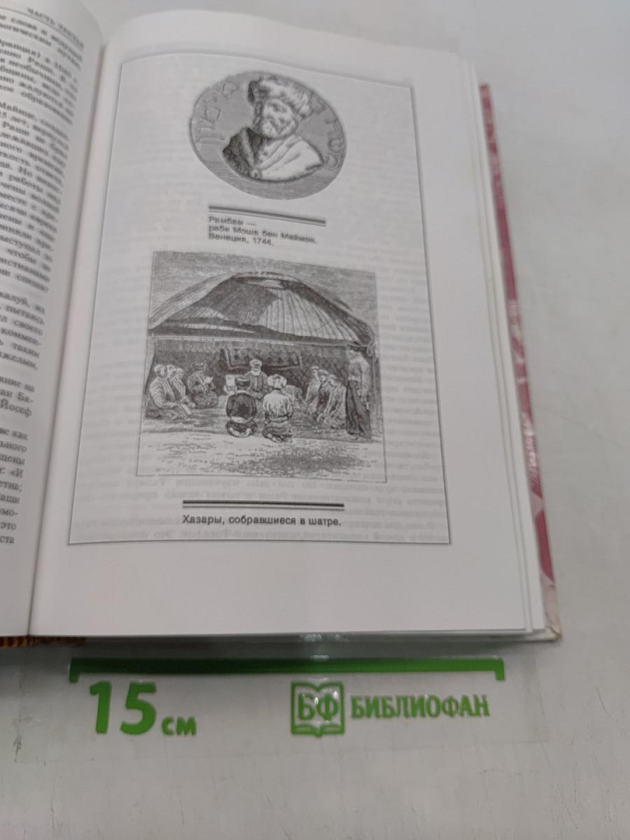 Еврейский мир
