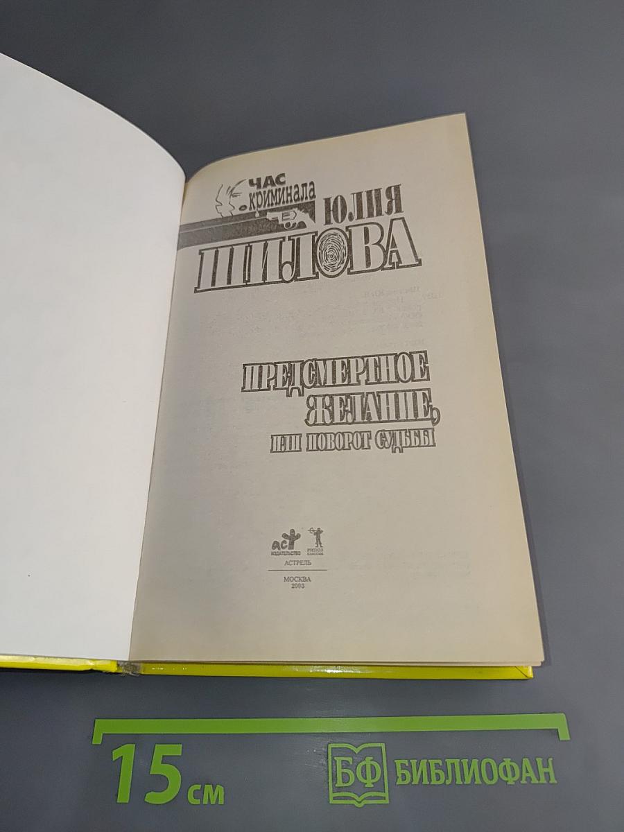 Предсмертное желание, или Поворот судьбы