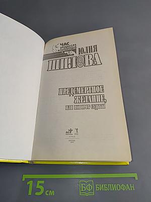 Предсмертное желание, или Поворот судьбы
