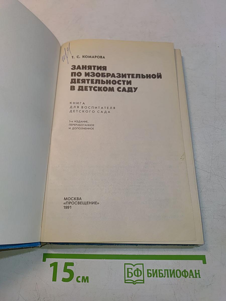 Занятия по изобразительной деятельности в детском саду