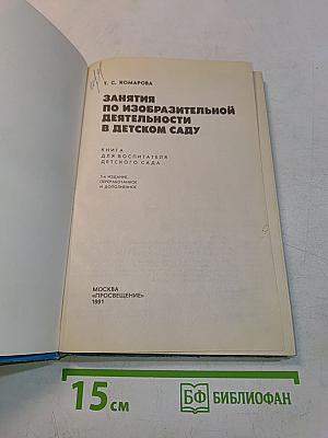 Занятия по изобразительной деятельности в детском саду