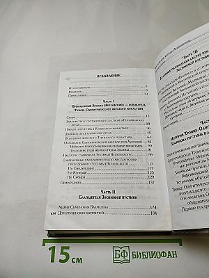 Женская Зосимова Пустынь. Исторический очерк