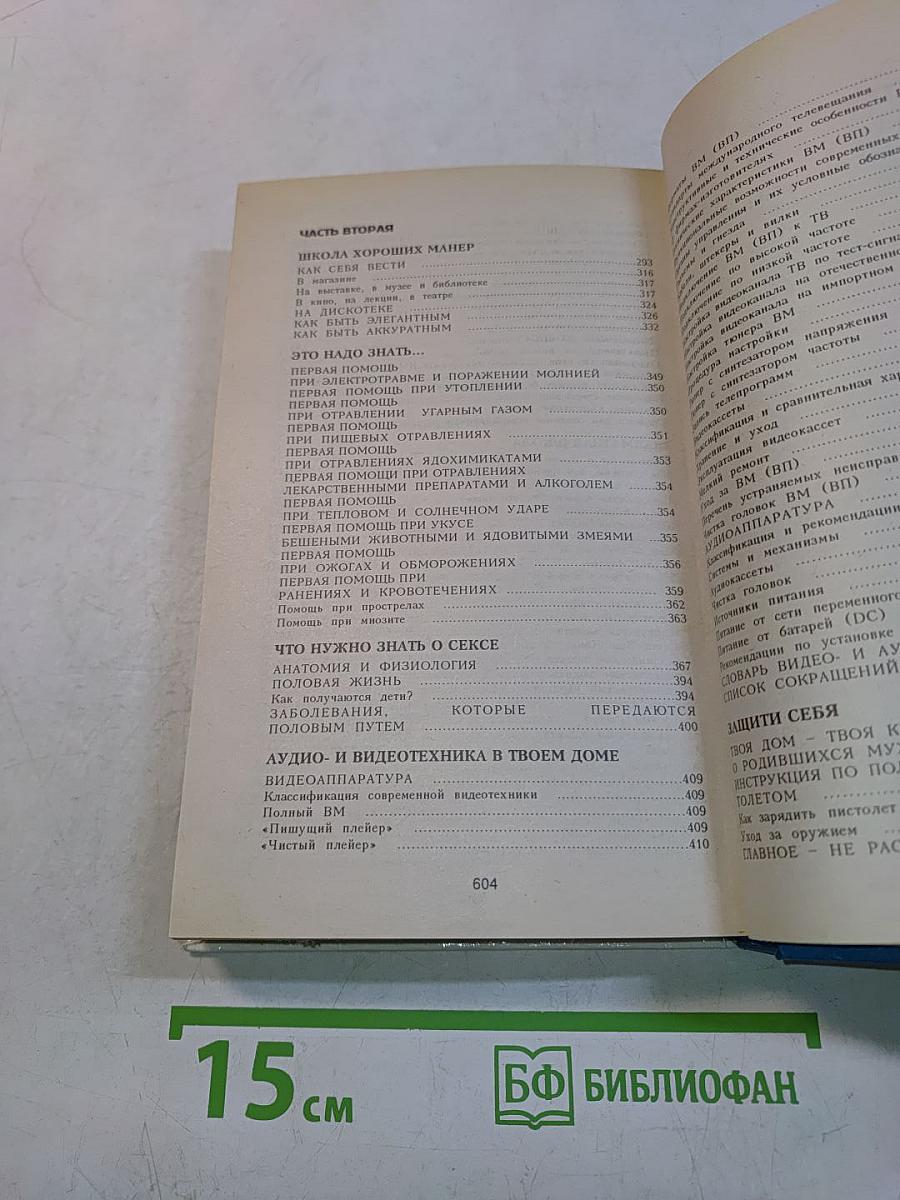 Энциклопедия для маленьких джентльменов