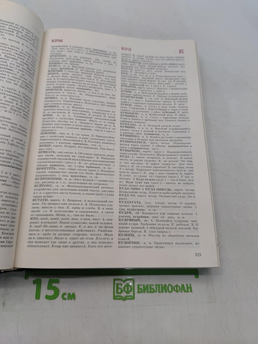 Малый толковый словарь русского языка