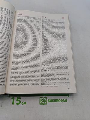 Малый толковый словарь русского языка
