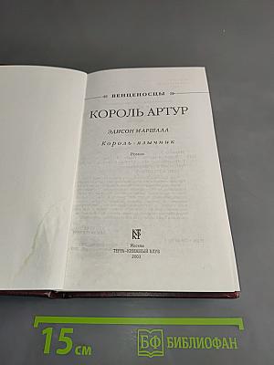 Король Артур. Король-язычник