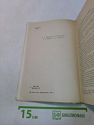 Учебник французского языка для IX-XI классов вечерней (сменной) и заочной общеобразовательной школы (факультативный курс)