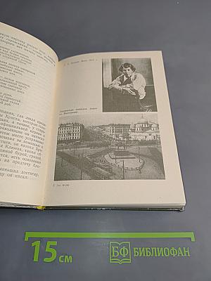 Есенин в Петрограде-Ленинграде