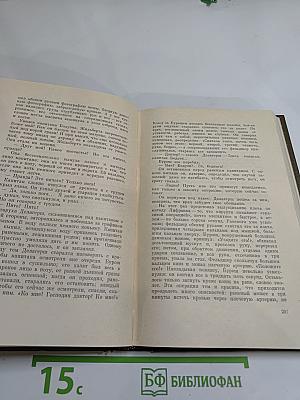 Собрание сочинений. Том пятнадцатый. Ругон-Маккары. Разгром