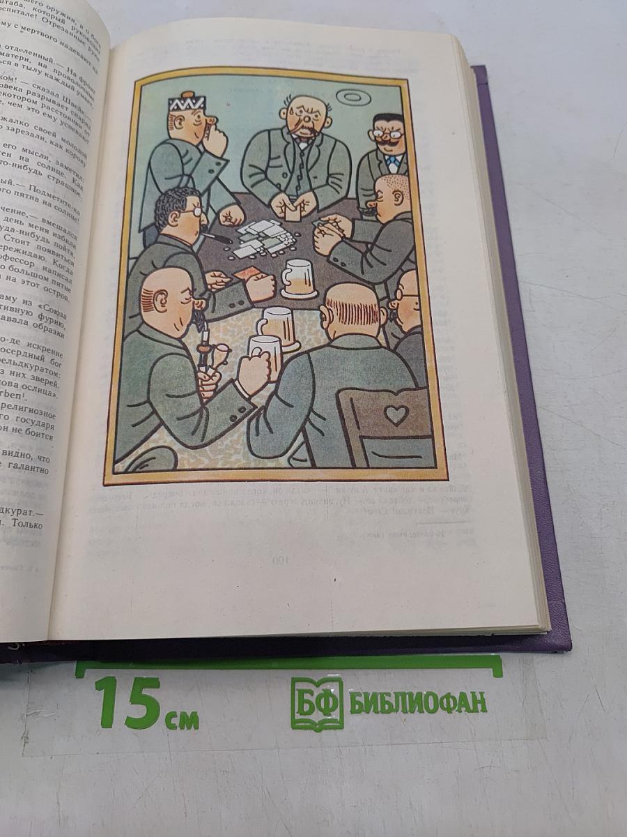 Похождения бравого солдата Швейка