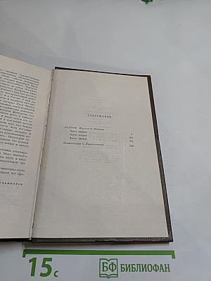 Собрание сочинений. Том пятнадцатый. Ругон-Маккары. Разгром
