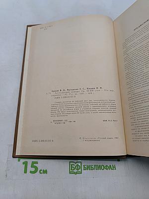 Англо-русский словарь