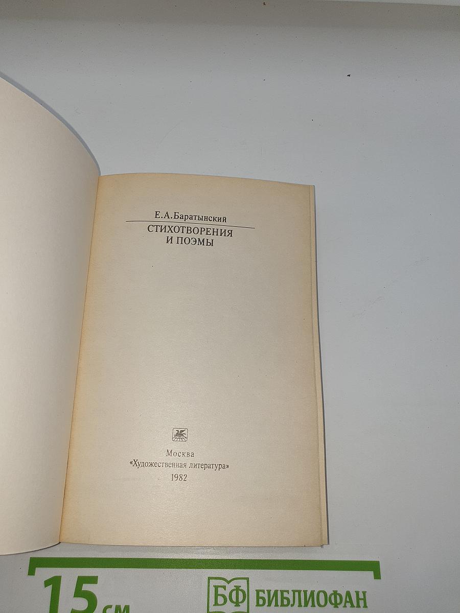 Стихотворения и поэмы