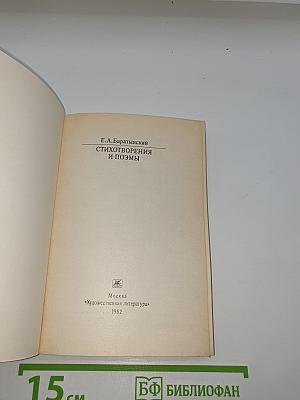 Стихотворения и поэмы