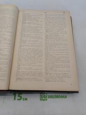 Англо-русский словарь