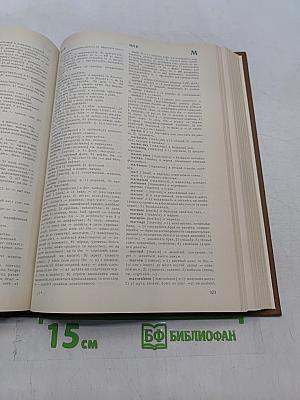 Англо-русский словарь