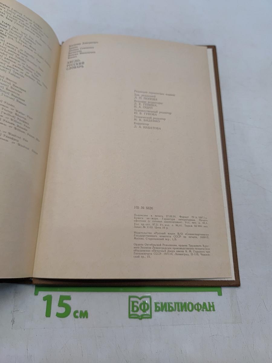 Англо-русский словарь