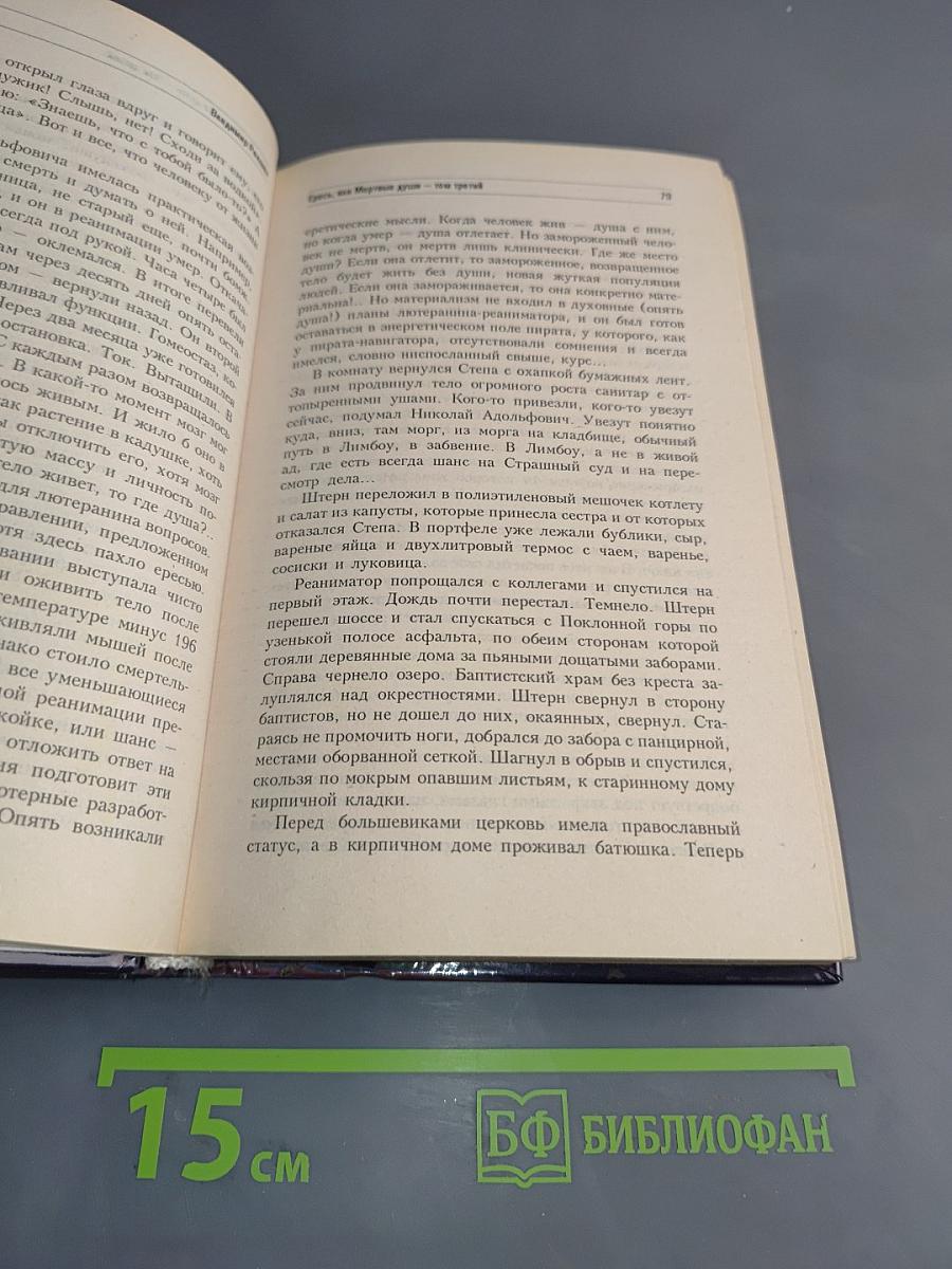 Четвертая мировая война