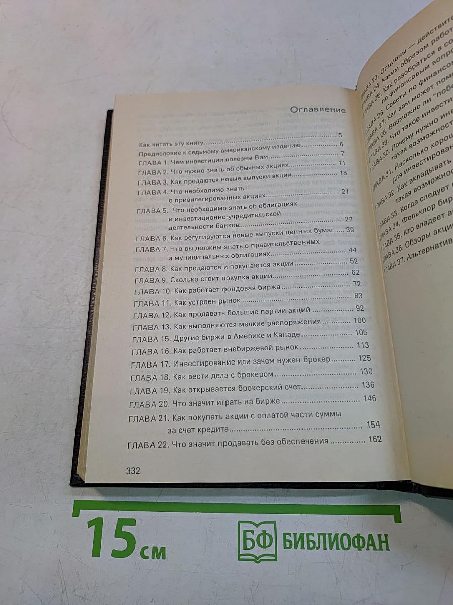 Как покупать акции