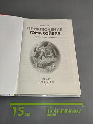 Приключения Тома Сойера