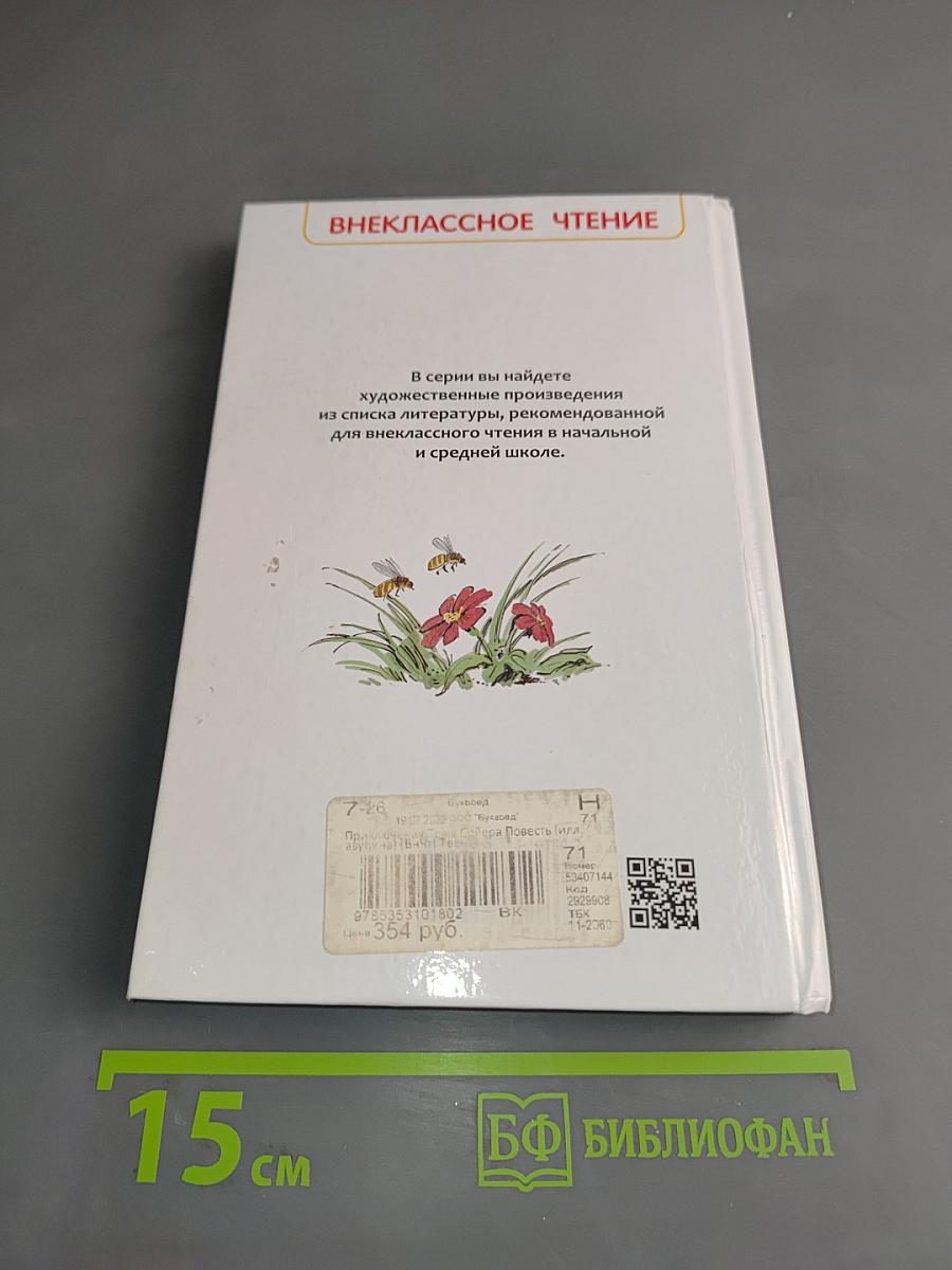 Приключения Тома Сойера