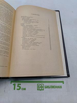Орфоэпический словарь русского языка