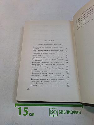 Собрание сочинений. Том пятнадцатый. Статьи об искусстве и литературе