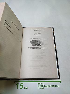 Предательства