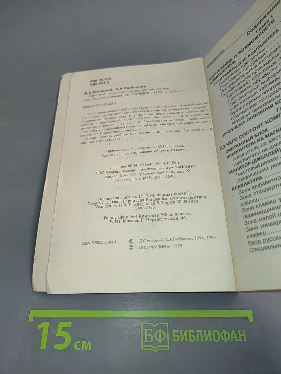 Работа на персональном компьютере для всех