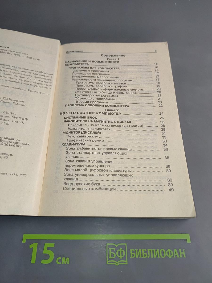 Работа на персональном компьютере для всех