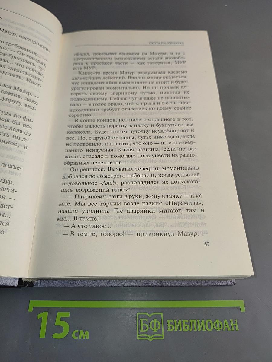 Пивная охота на олигарха