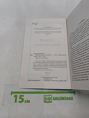 Мумиё: мифы и реальность