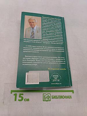 Мумиё: мифы и реальность