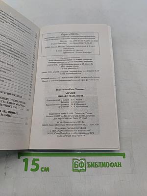 Мумиё: мифы и реальность
